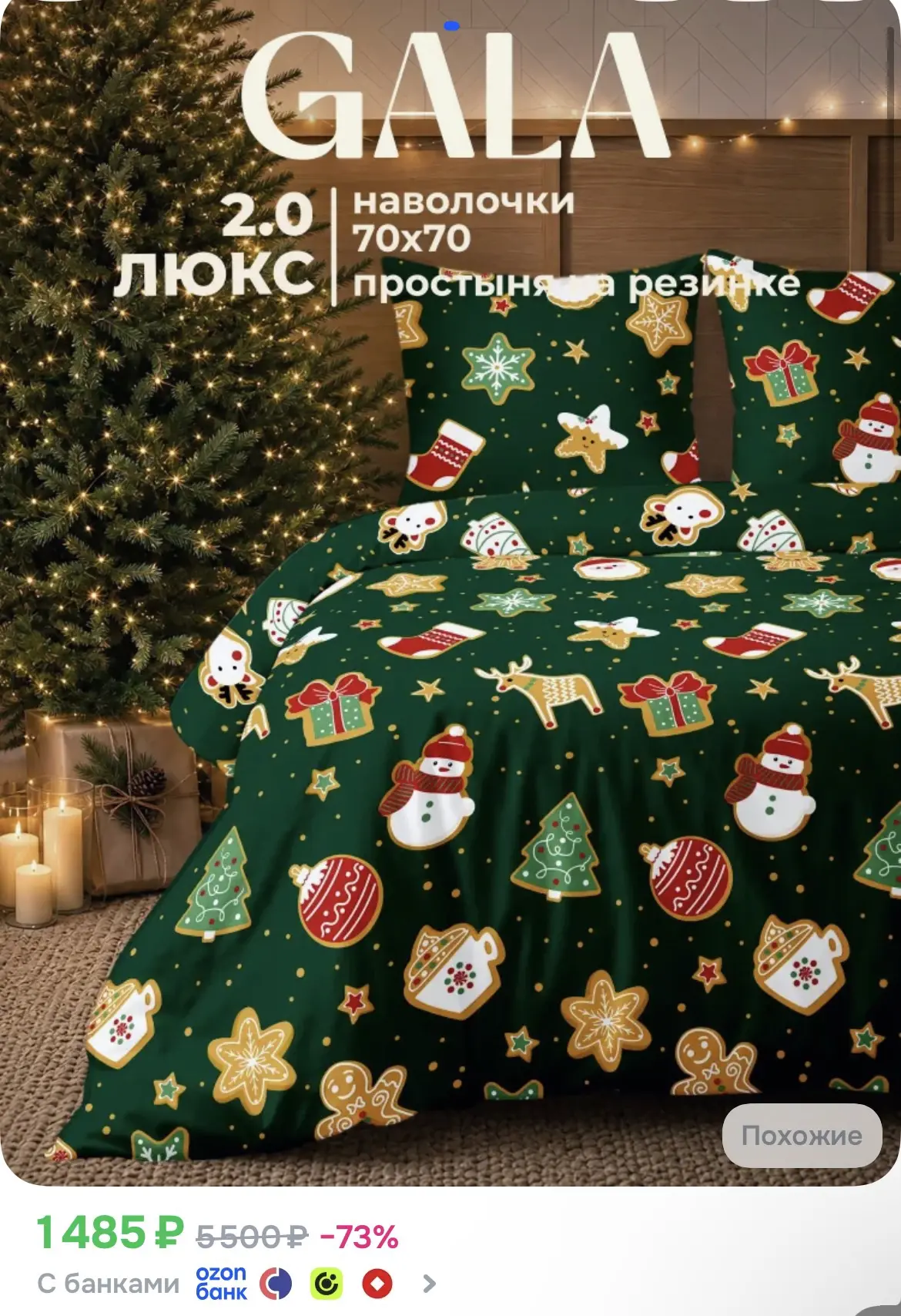 Постельное белье 2 спальное новогоднее, полисатин, на резинке, нав.70х70, GALA, Печенье...