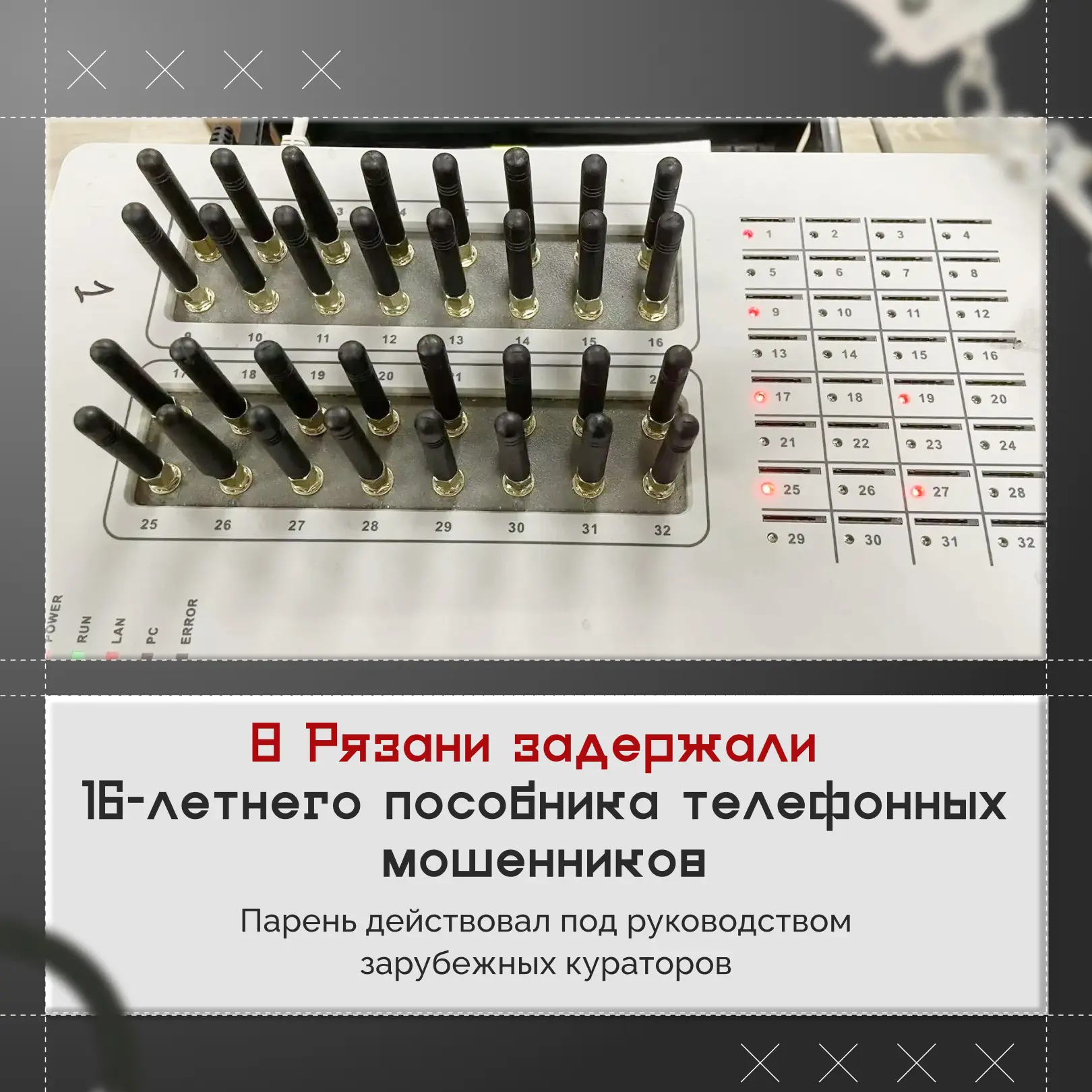 В Рязани задержали 16-летнего пособника телефонных мошенников. Подросток организовал сеть для пропус