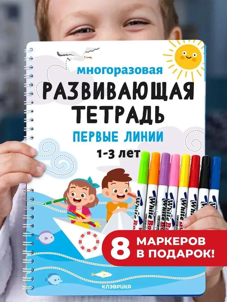 ⚡️ Развивающие игрушки 2, 3 года пиши подарок стирай, КЛЭВРИКА