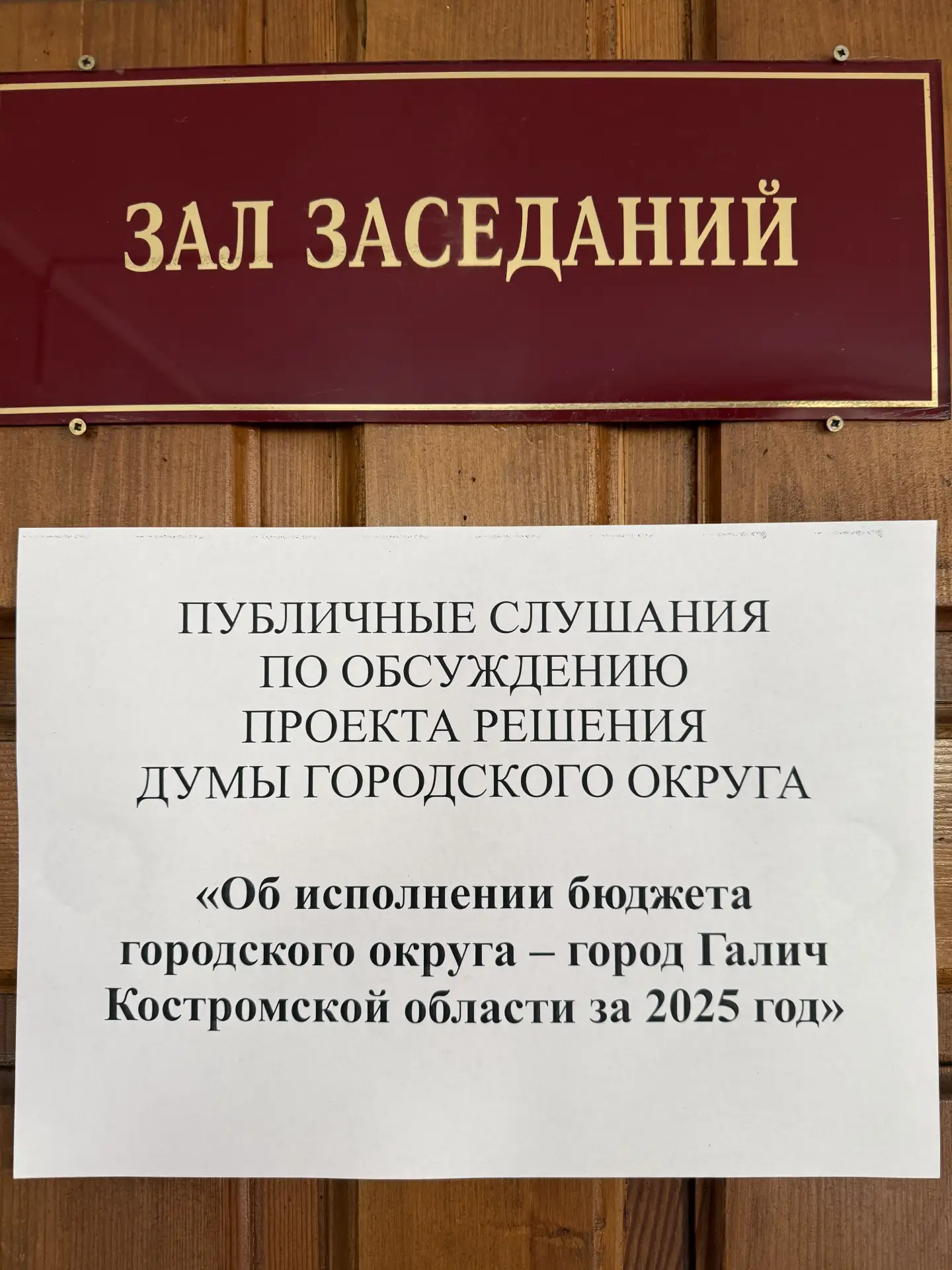 14 мая 2026 года состоялись публичные слушания по обсуждению проекта решения Думы город...