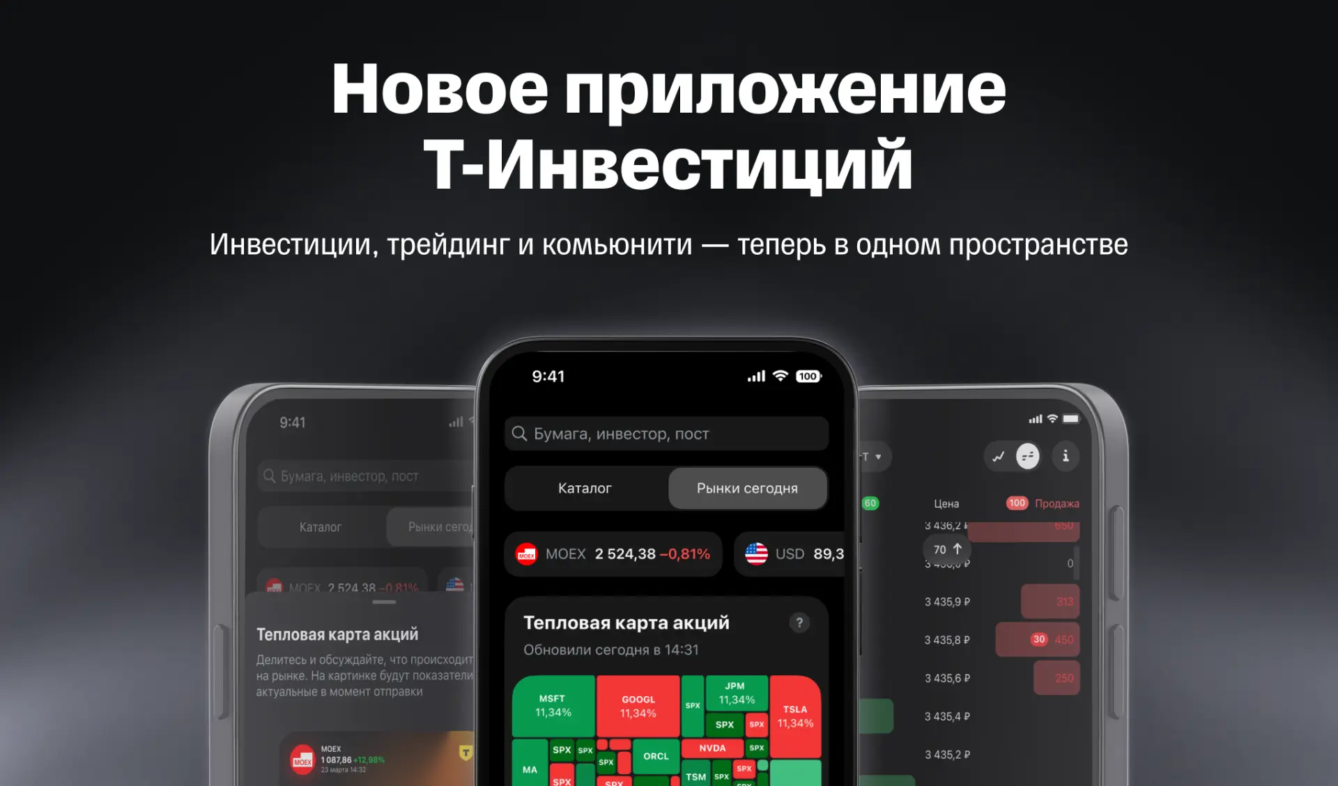 ⚡️🔥 Поистине грандиозное возвращение! Новая версия Т-Инвестиций уже доступна для iPhon...