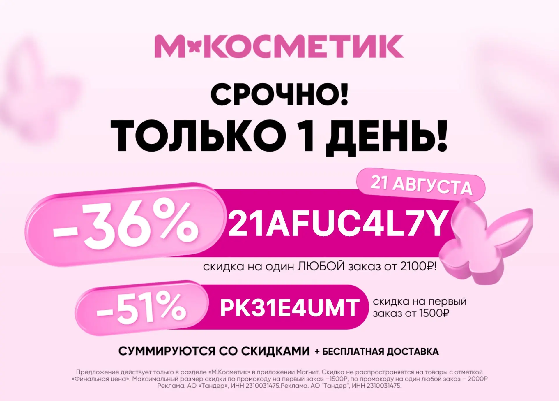 ТОЛЬКО СЕГОДНЯ ❗️🔥