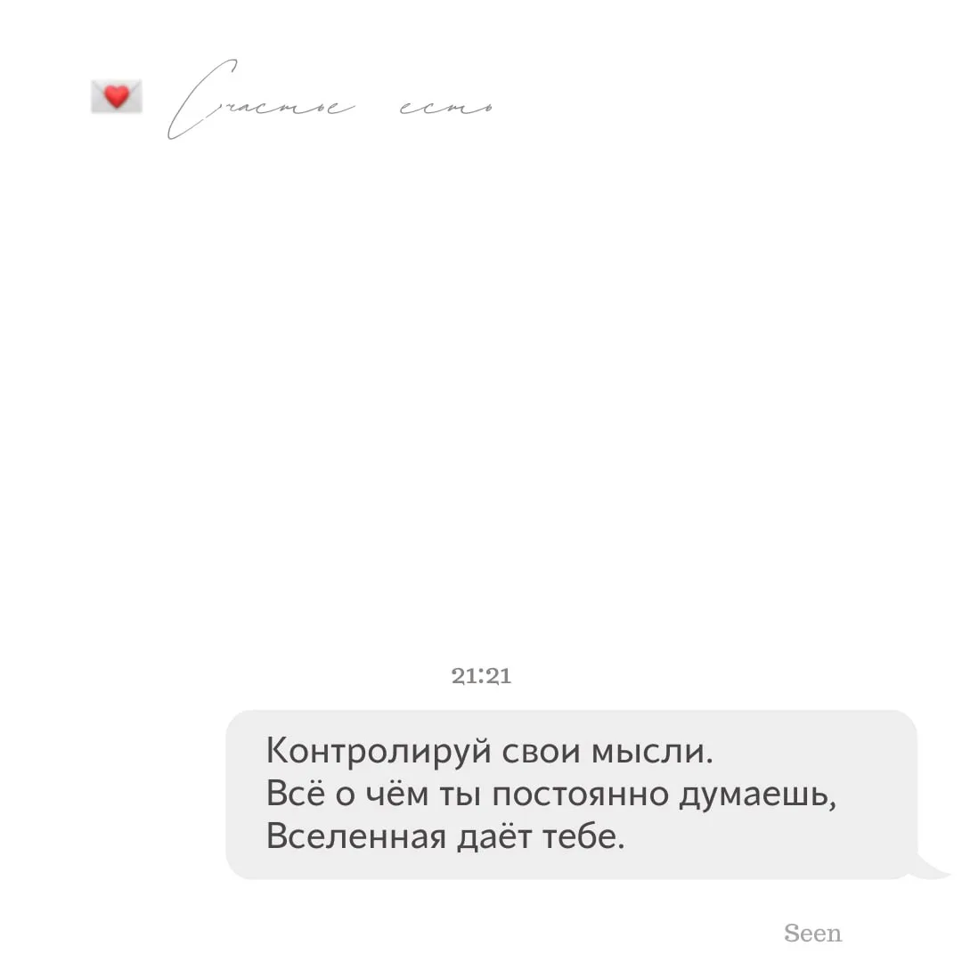 💫 Тебе послание, скорее открывай