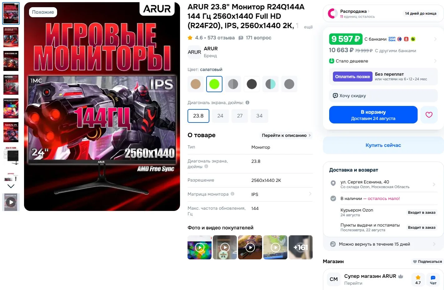 ⚡Монитор ARUR R24Q144A 144 Гц 2560x1440 Full HD IPS