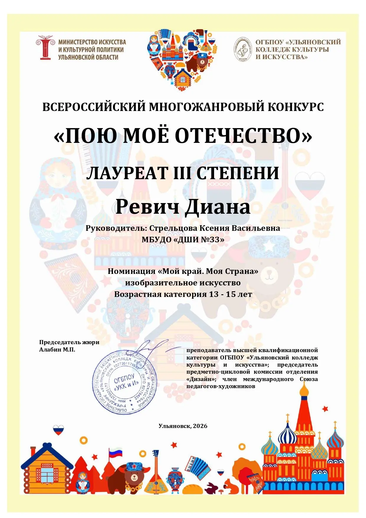 «Пою моё Отечество!»