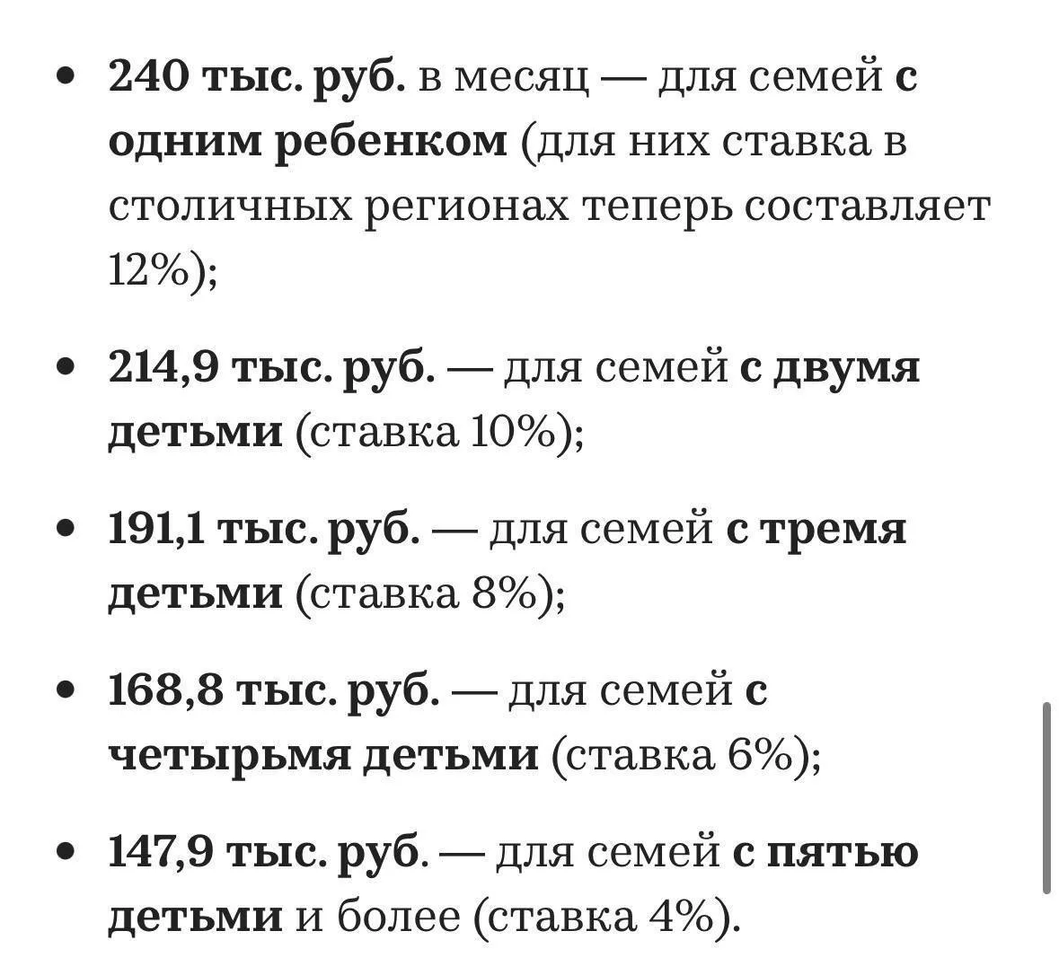 🏠 Для семейной ипотеки по новым условиям россиянам нужно больше зарабатывать.