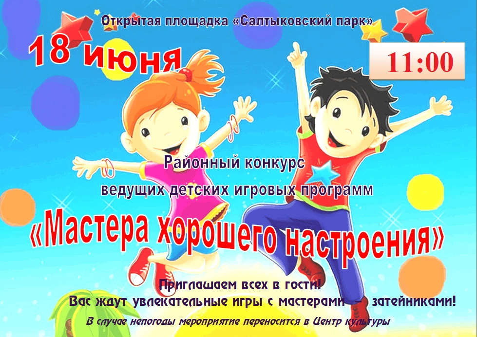 👫 Уважаемые жители и гости поселка Хиславичи! 
Приглашаем вас на Районный конкурс ведущих детских и