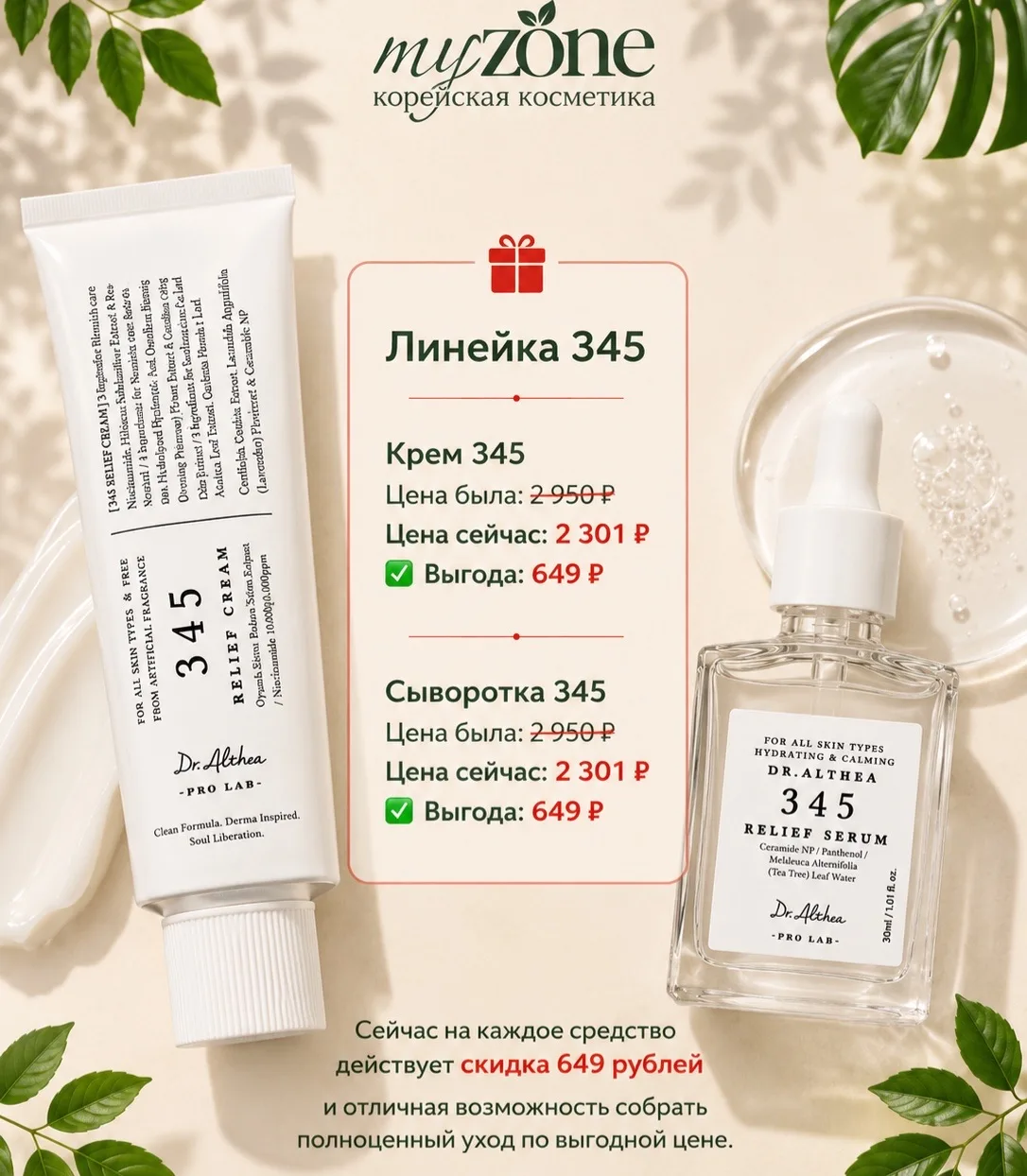 Супер цены на знаменитые продукты бренда Dr. Althea: сыворотка и крем 345 💞

Количество товаров на 