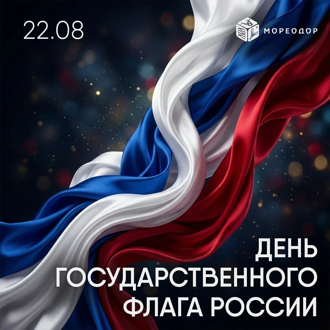 🗓Сегодня отмечается День Государственного флага Российской Федерации!