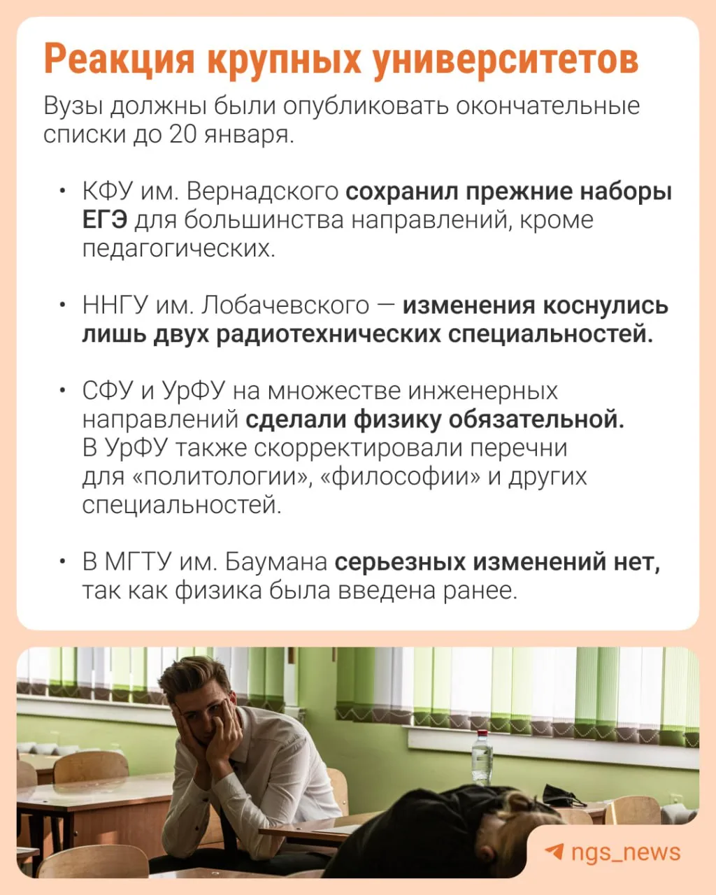 Внимание, одиннадцатиклассники!  ВУЗы утвердили список обязательных экзаменов на 2026 год за 12 дней