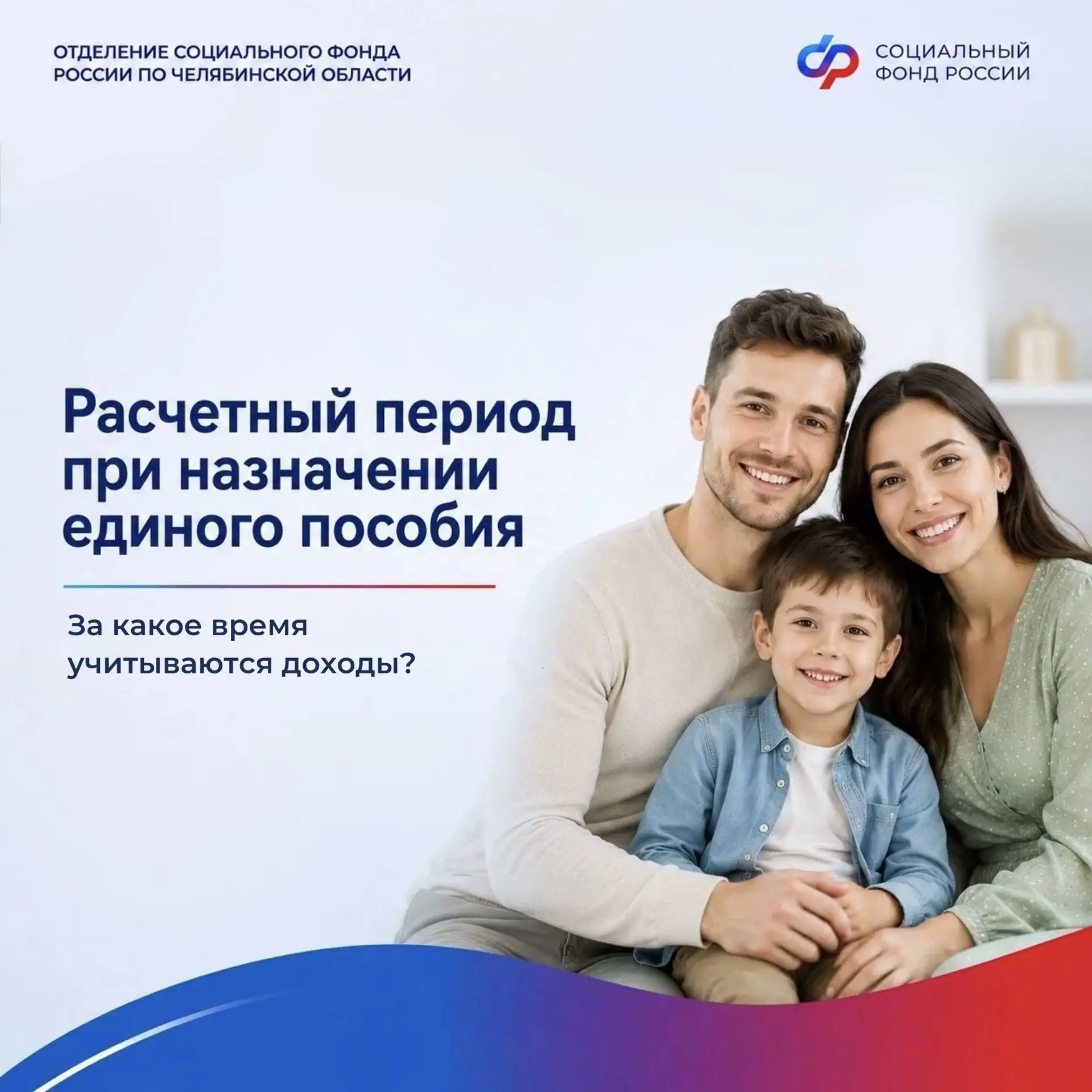 📅 За какое время учитываются доходы семьи при назначении единого пособия?