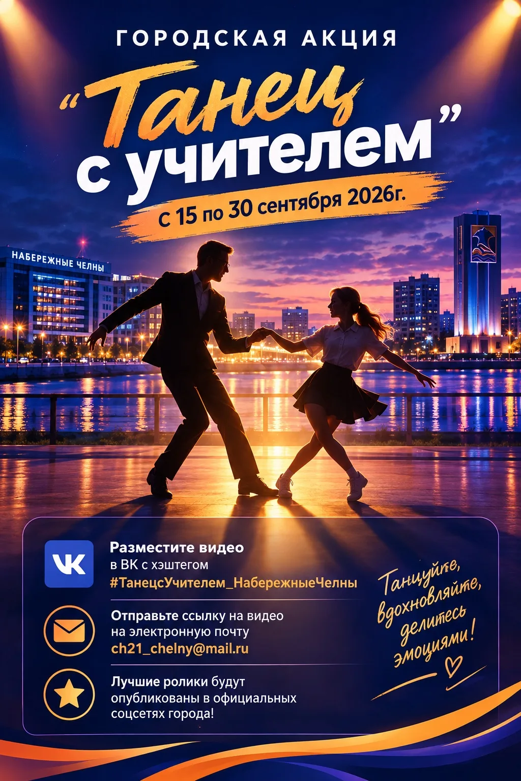 Городская акция