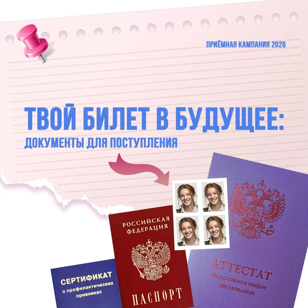 📝 Перечень документов, необходимых для поступления в Междуреченский агропромышленный колледж:

✅ Па