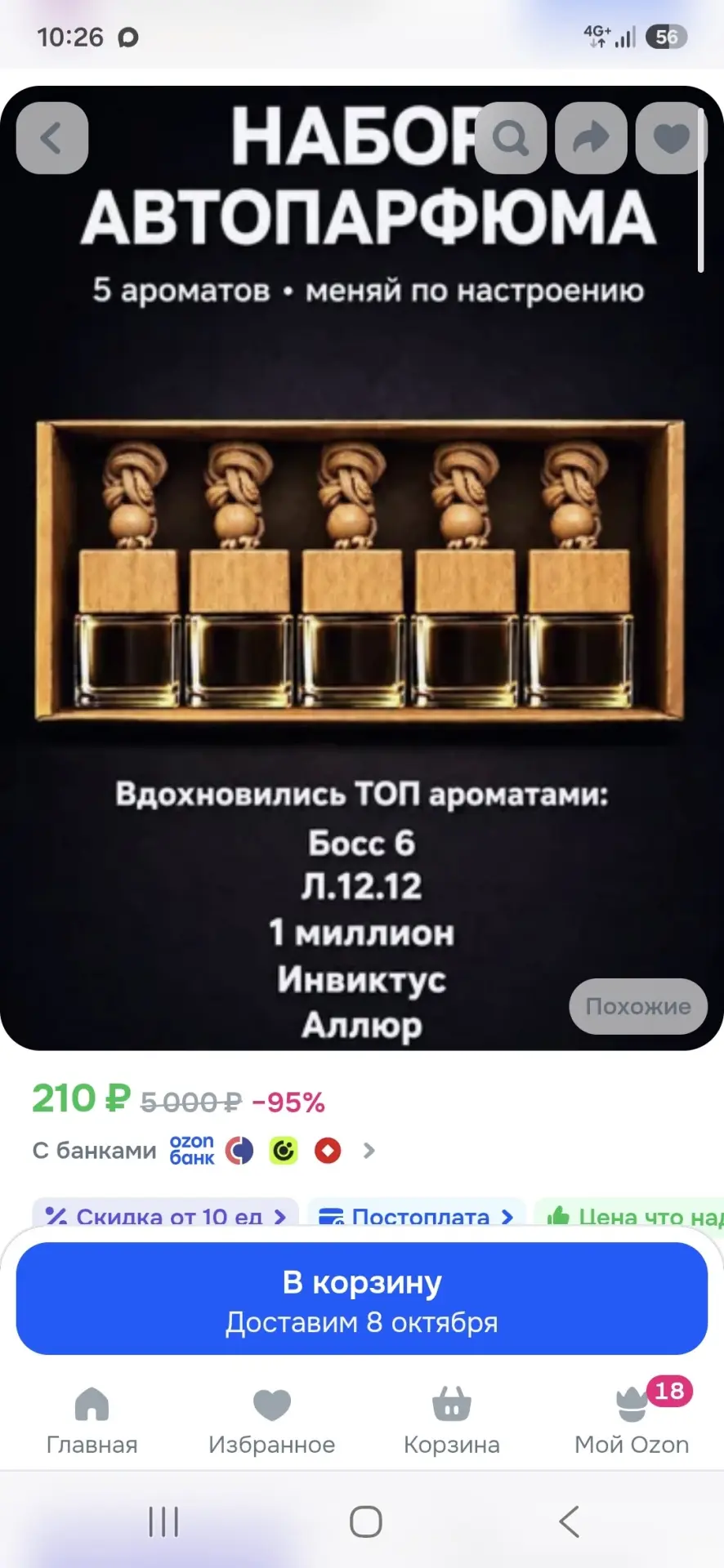 https://ozon.ru/t/6lpTjEa автопарфюм
