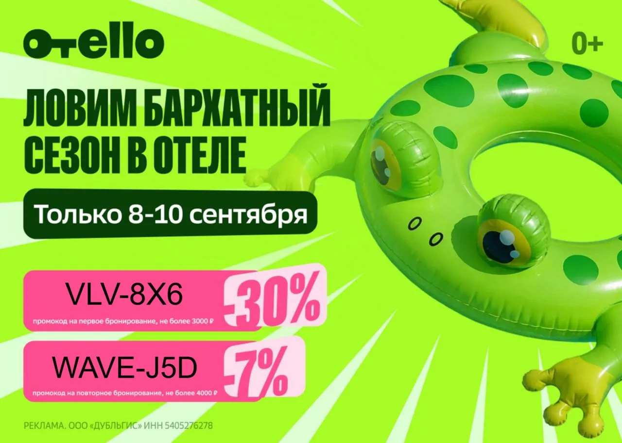 Отелло