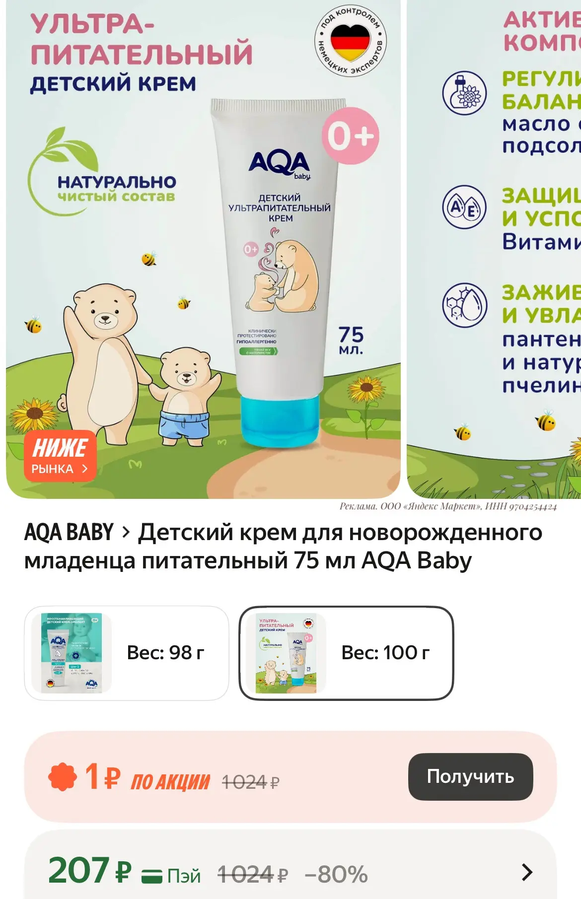 100 баллов вернут за отзыв!🔥