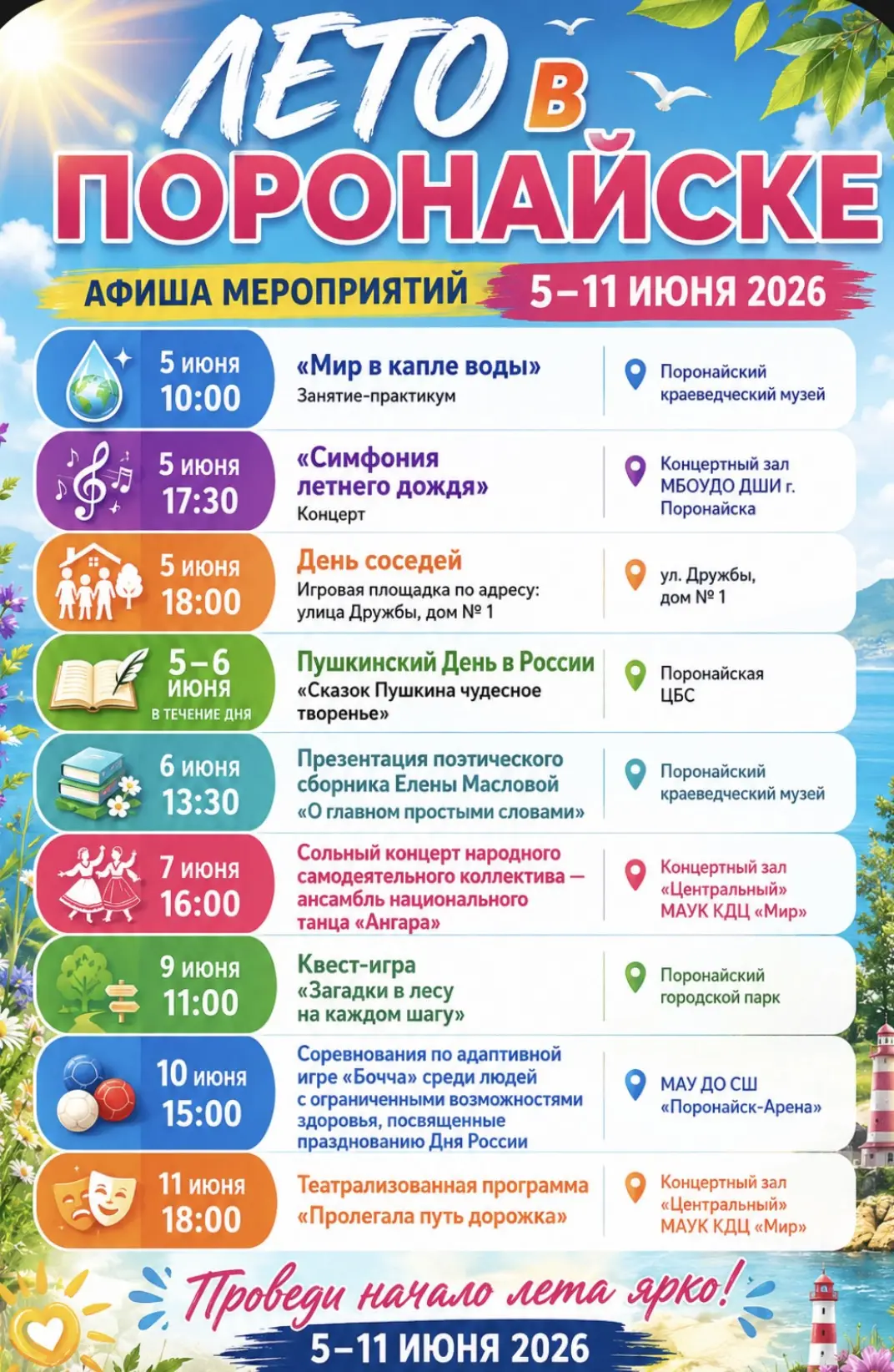 🌞 Июнь начинается с ярких событий!