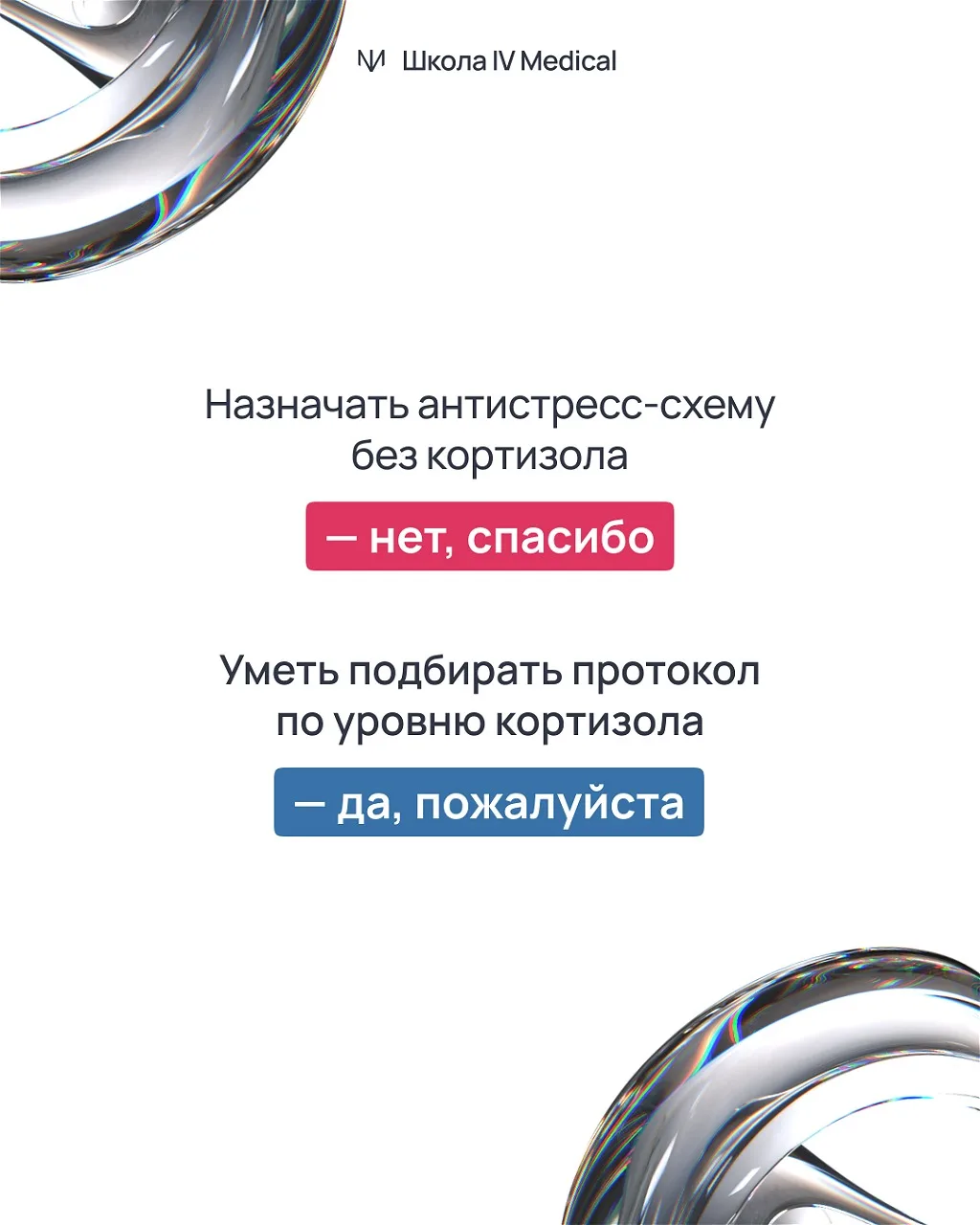 Что из этого вам знакомо? 

Сверху привычные ловушки, в которые попадают врачи, когда работают без с