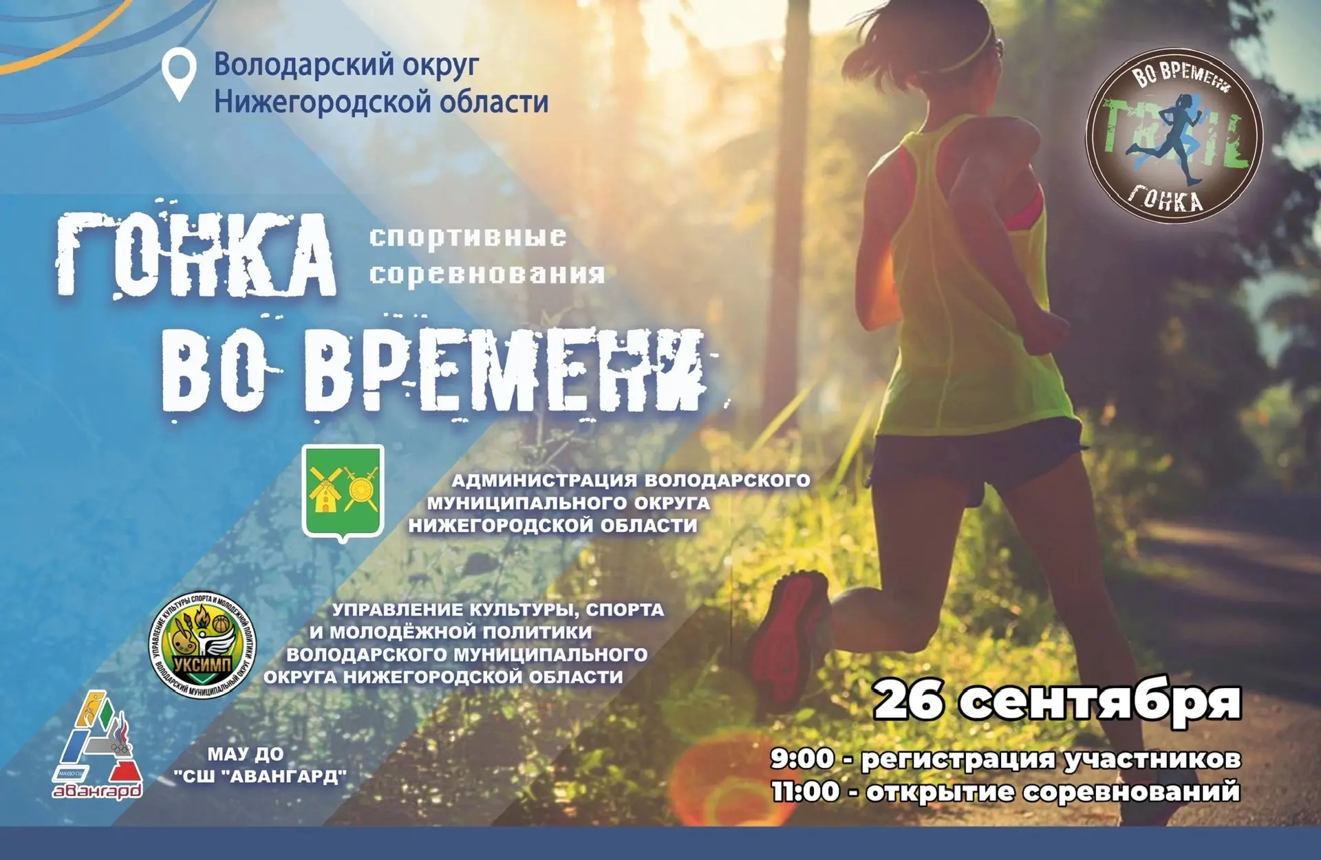 Окружные спортивные соревнования «Гонка во времени» 🏃‍♂️🏃‍♀️