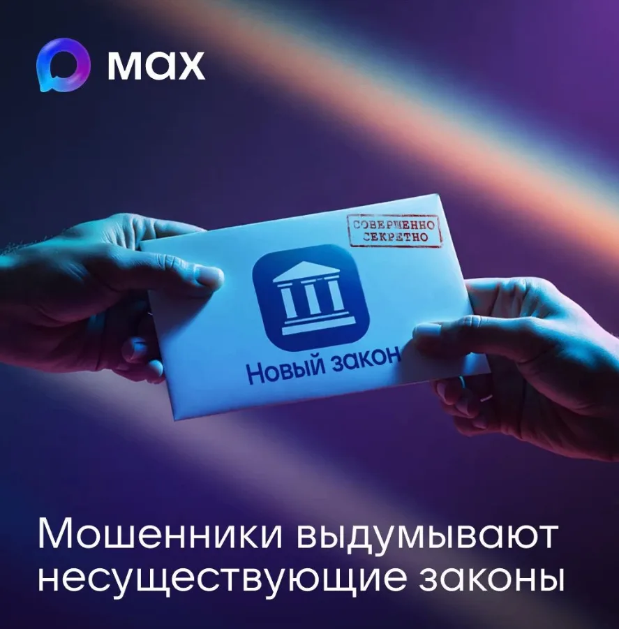 Будьте бдительны! Мошенники используют тему «новых законов» 🚨 С 1 марта вступили в силу некоторые за