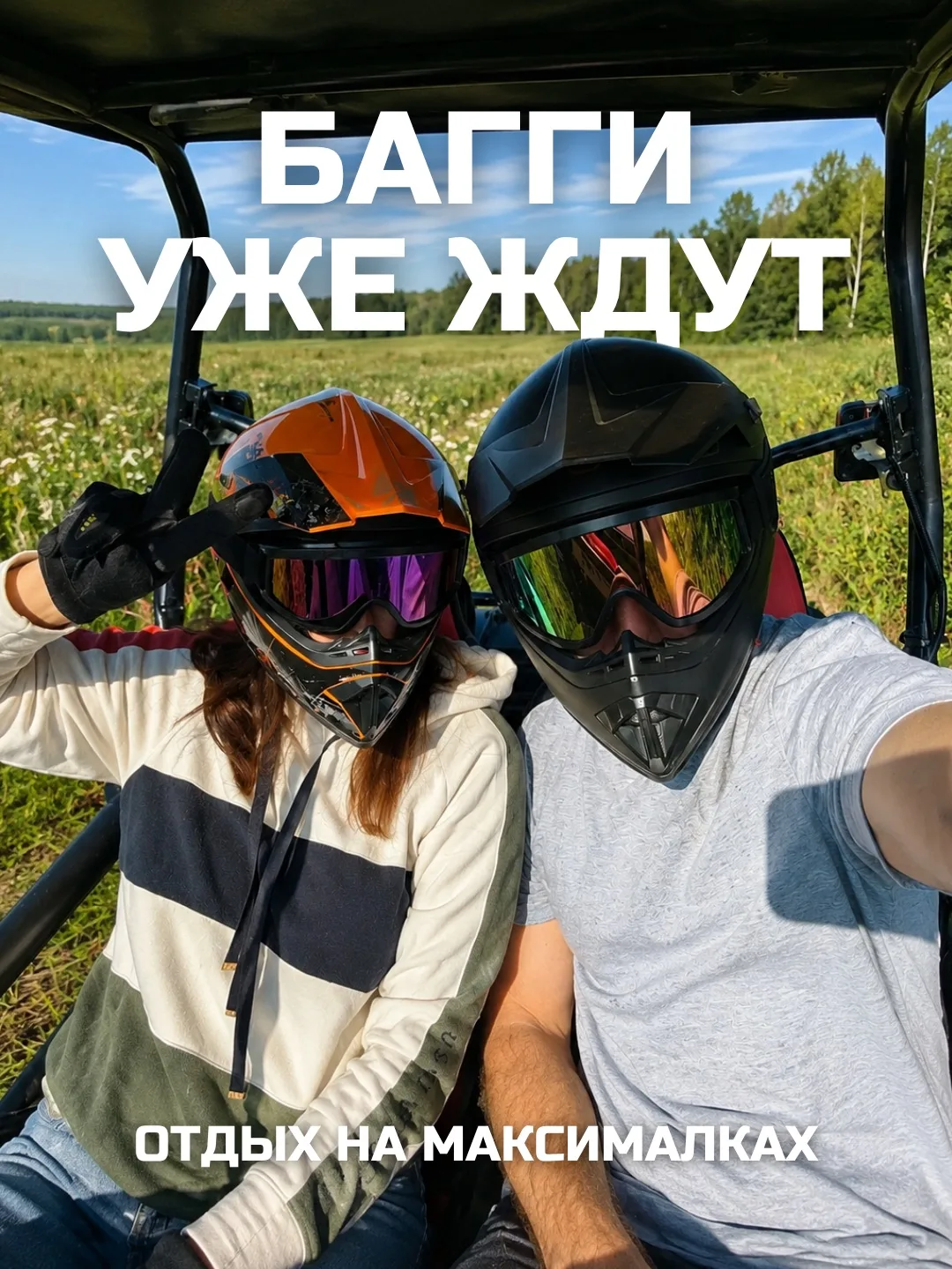 Прокат багги в загородном клубе «8 Обезьян» 🐒🔥
