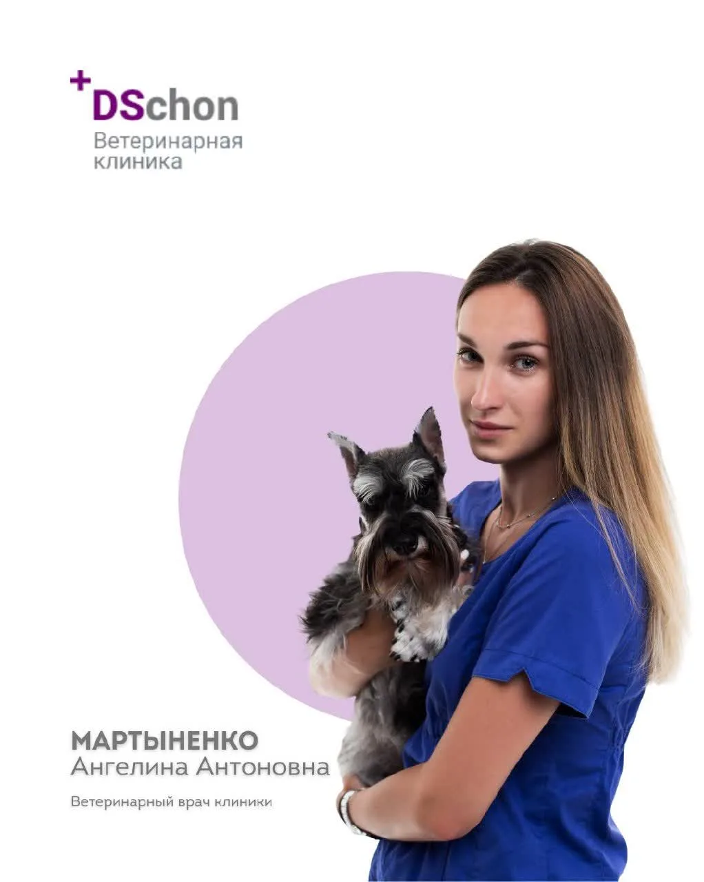 Мартыненко Ангелина Антоновна — ветеринарный врач DANKE SCHON 🐾 (https://dschon.com/)