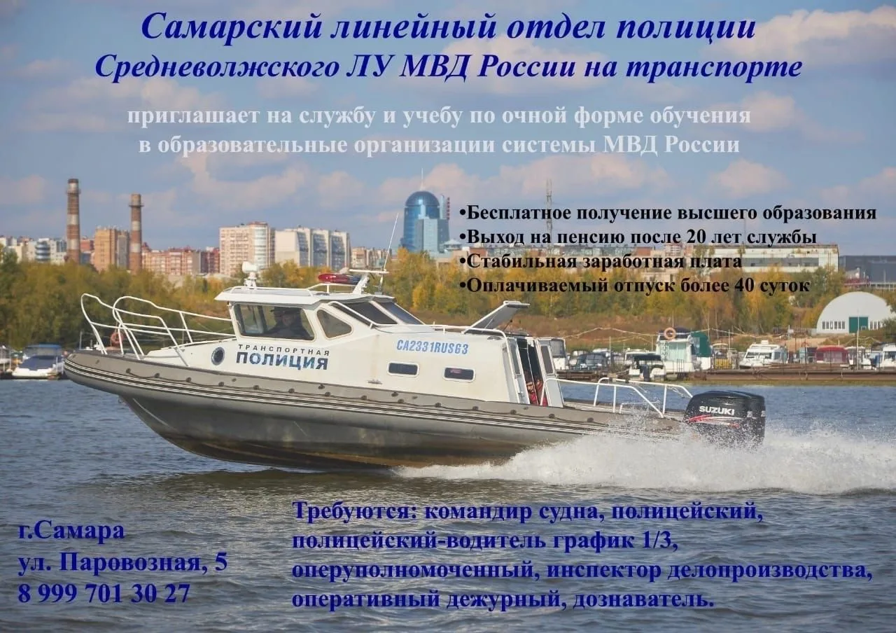 Самарский линейный отдел полиции Средневолжского ЛУ МВД России на транспорте приглашает...