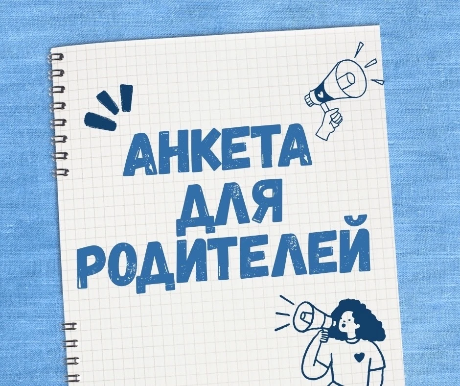 Уважаемые родители!