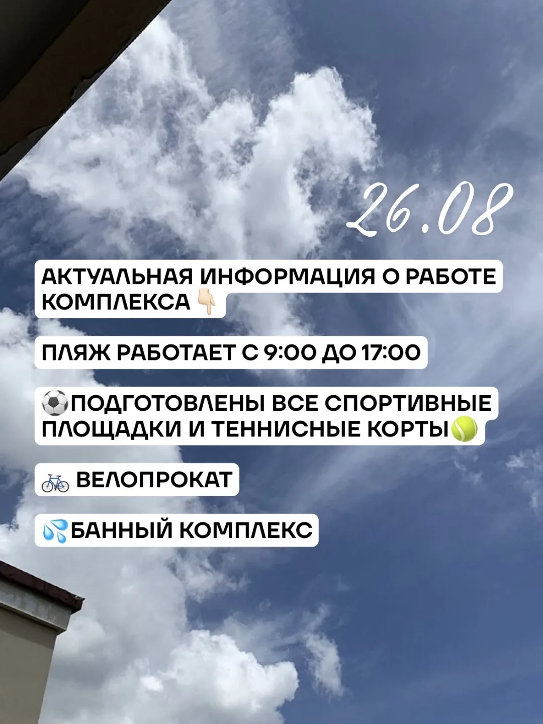 🌿 Провожаем лето красиво — в Чекериле!