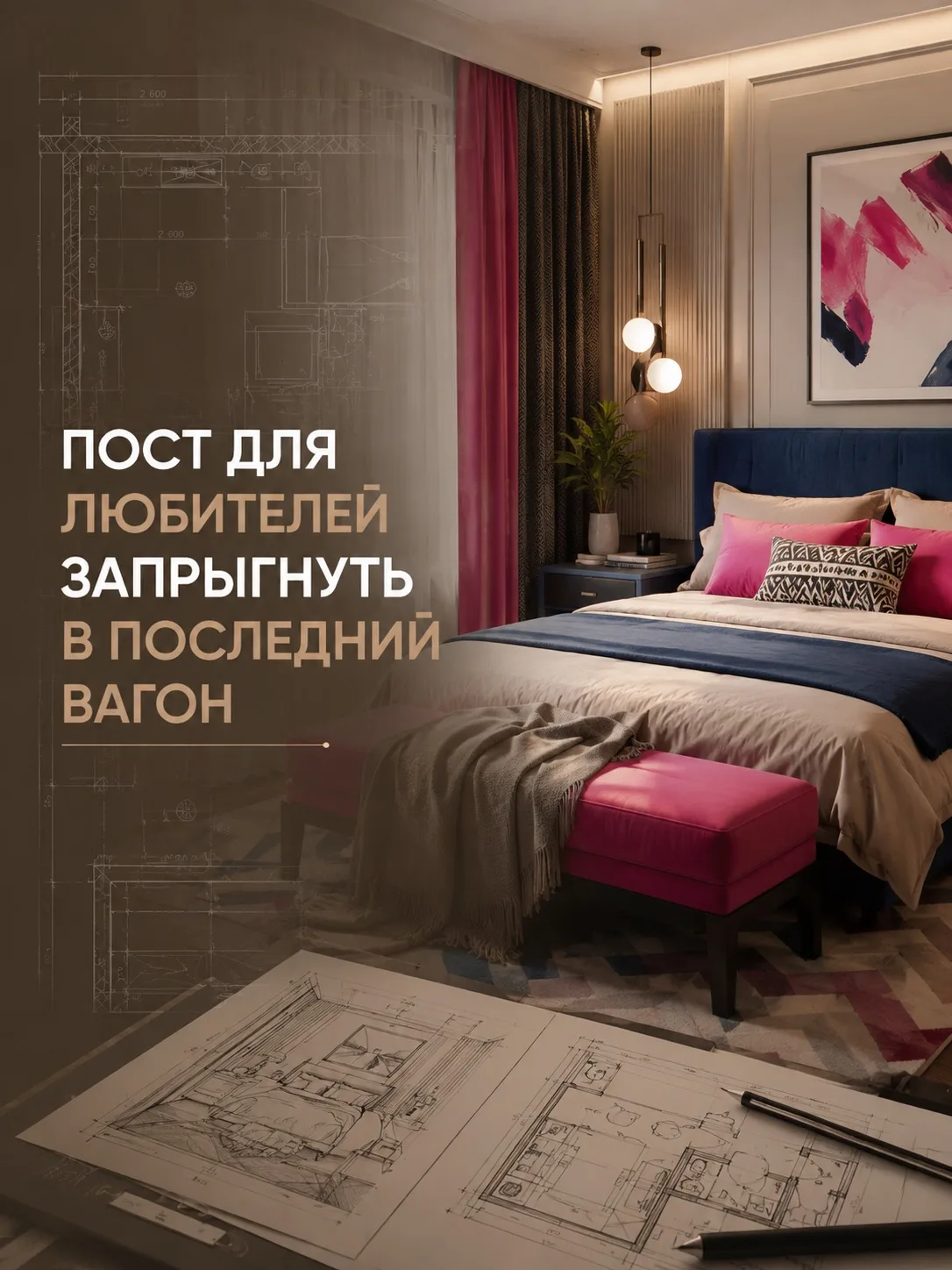‼️Сегодня - последний день, когда можно приобрести курс «Пошаговый дизайн-проект кварти...