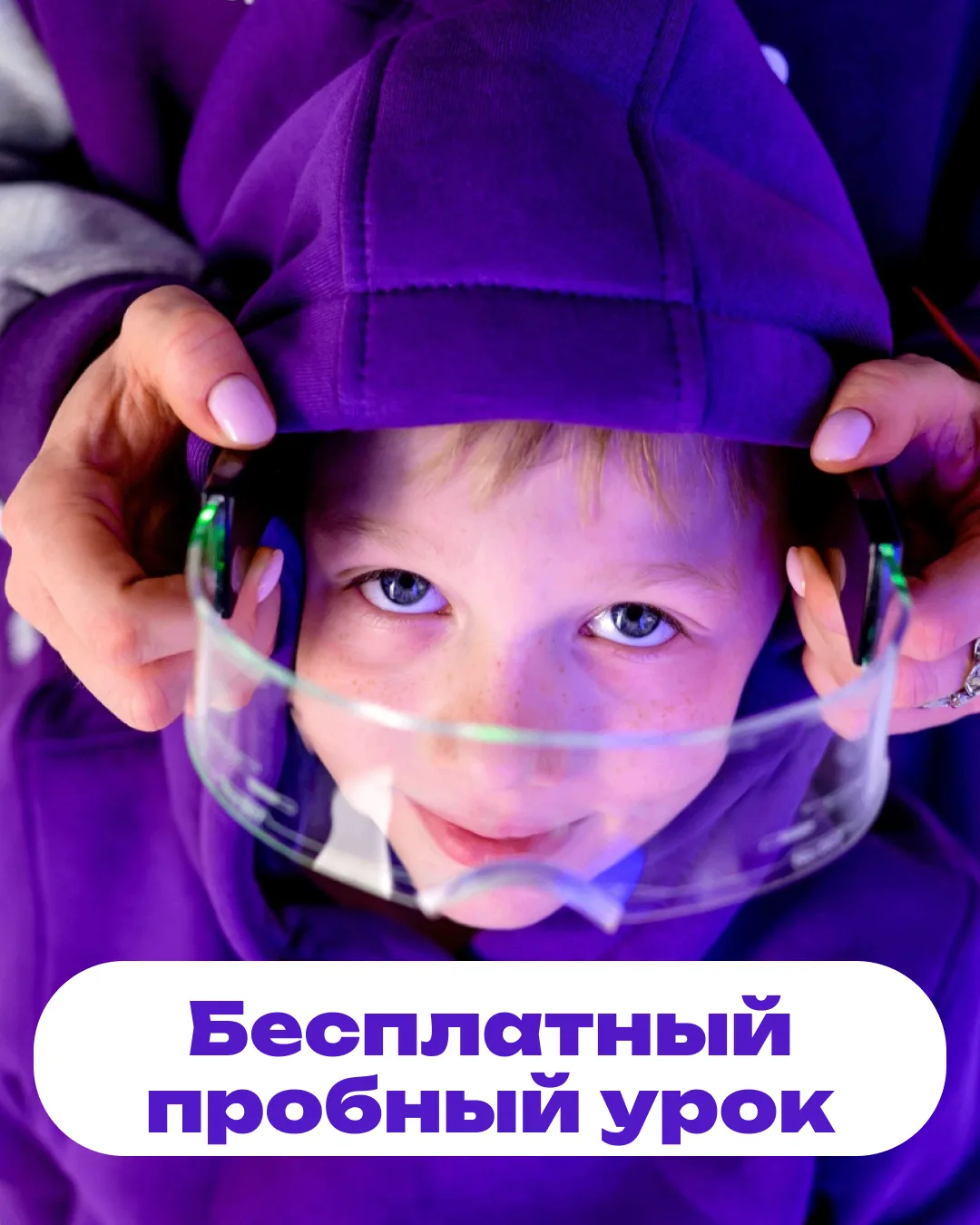 ‼️ А вдруг ребёнку не понравится? А вдруг будет сложно? А вдруг вы зря потратите деньги?