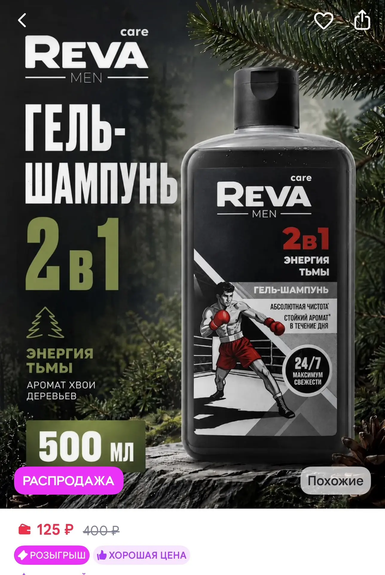 Reva Care Гель для душа мужской и шампунь парфюмированный 2в1 500мл за 125₽ на WB