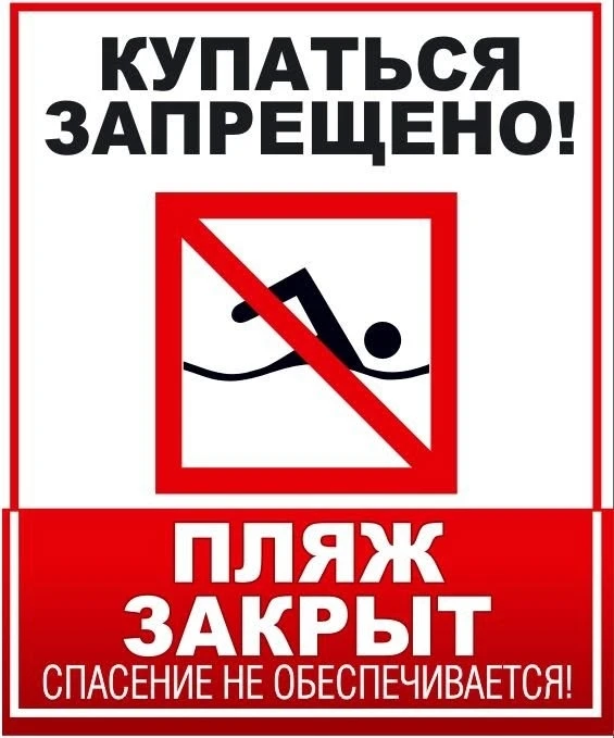 🏊‍Закрытие пляжного сезона