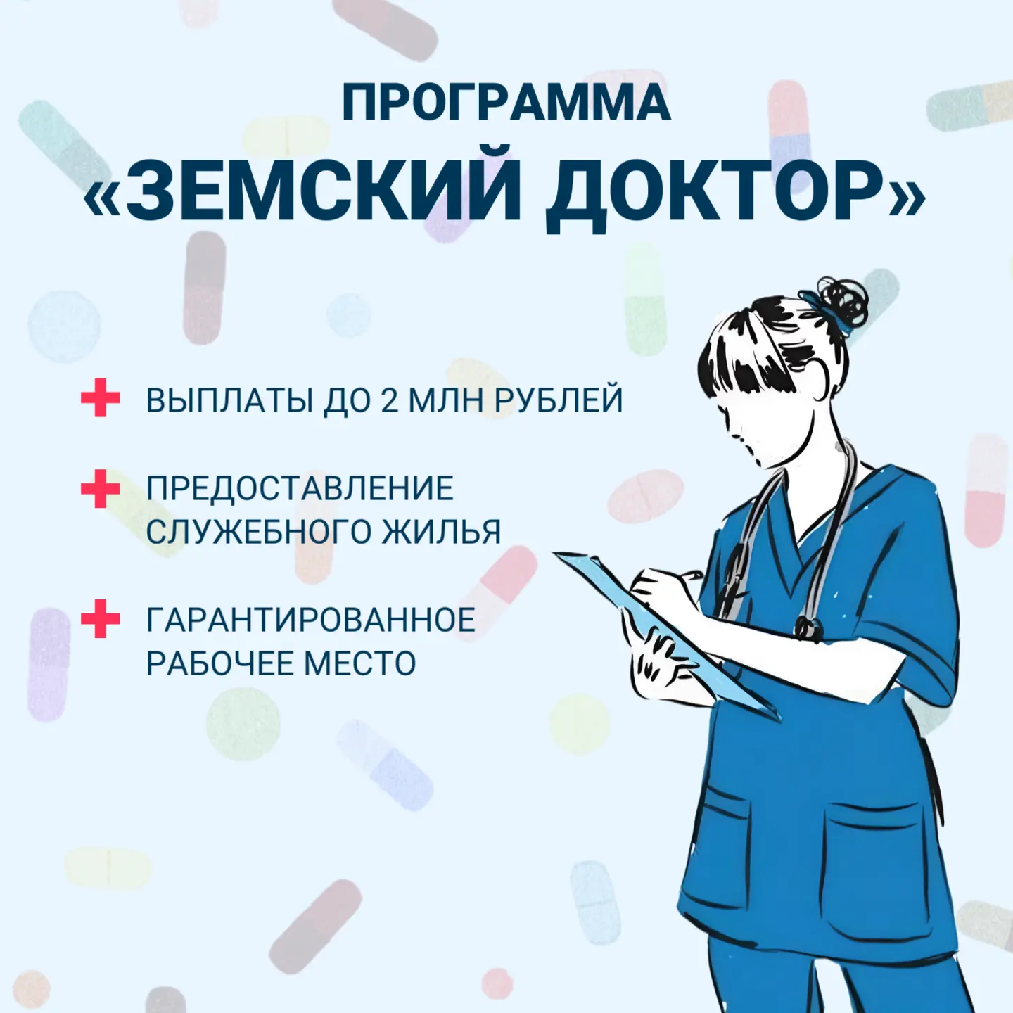 Работа, поддержка и новые перспективы: «Земский доктор» в Тюменской области