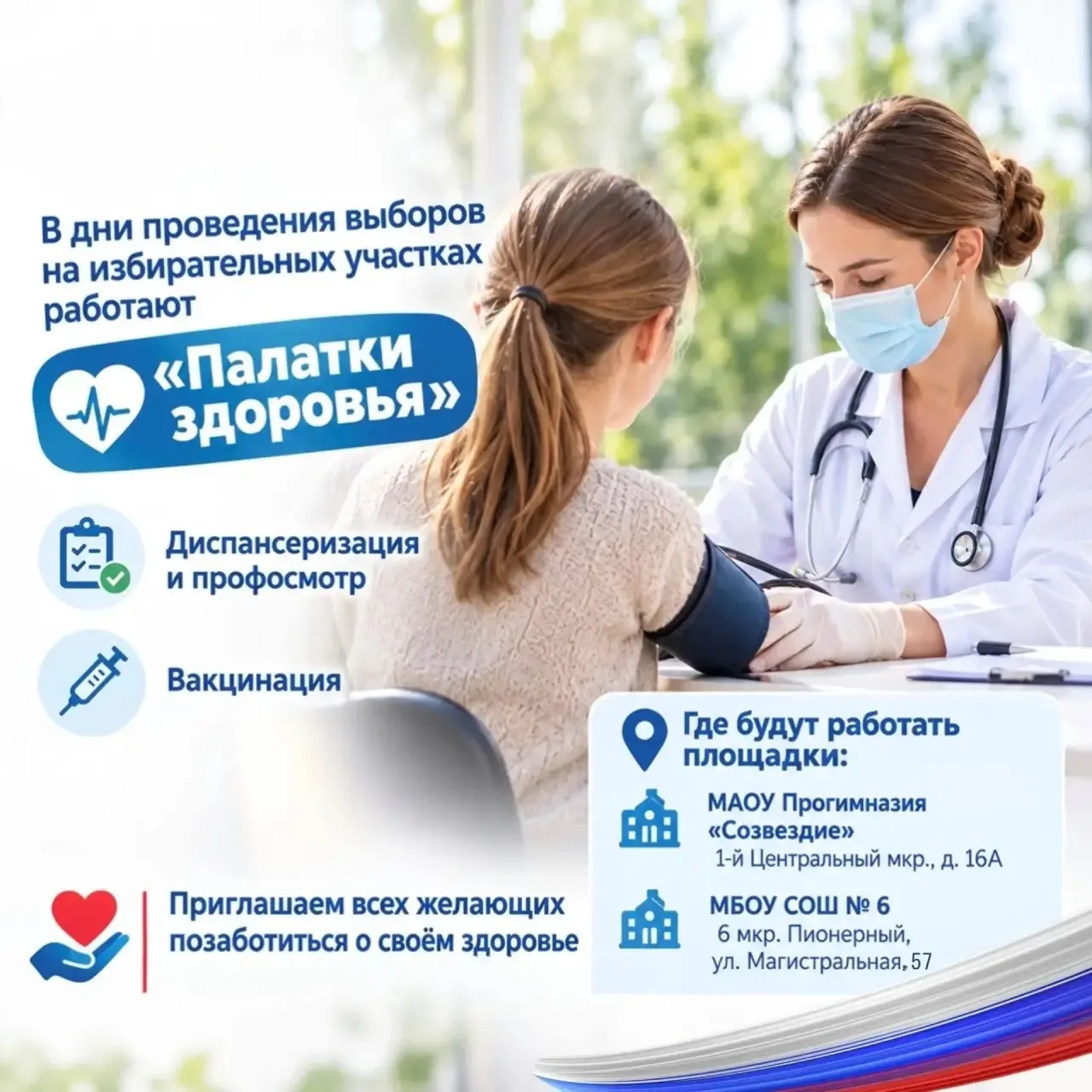 🩺 «Палатки здоровья» будут работать в Пыть-Яхе