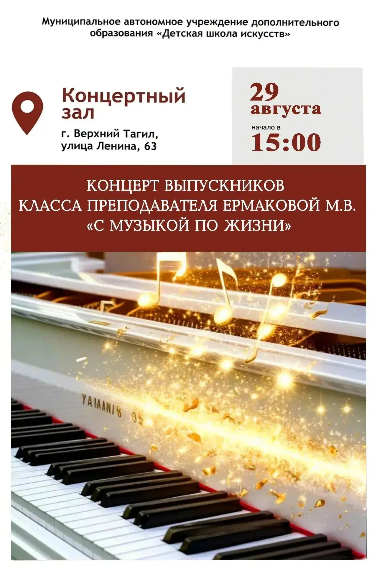 Приглашаем на концерт!!!🍁