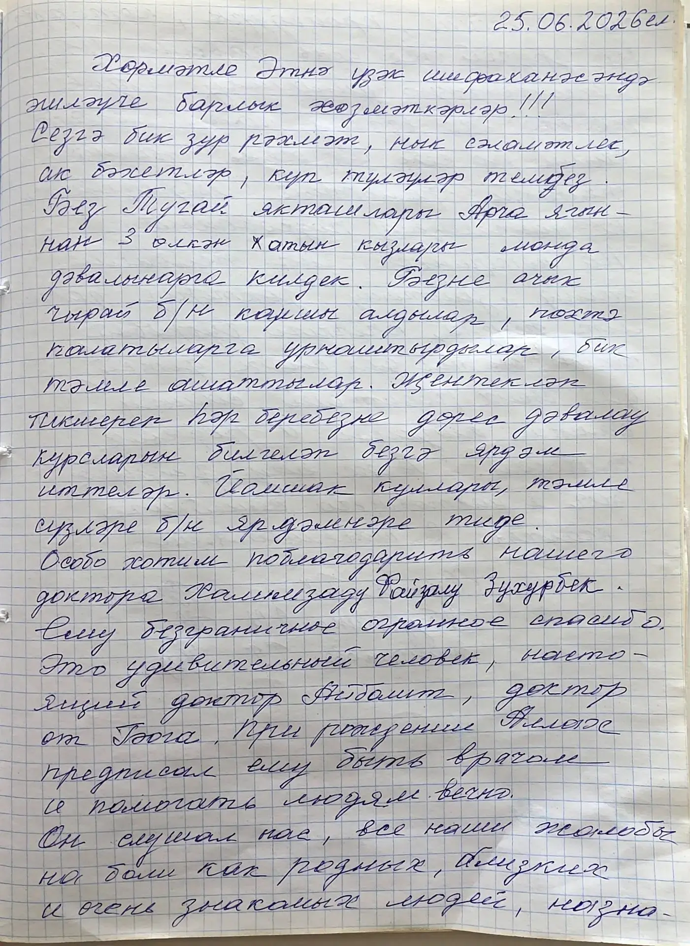 🤗 Безнең пациентларыбыздан җылы сүзләр!

Гериатрия бүлеге пациентлары бүлекнең эшчәнлеге һәм, әлбәт