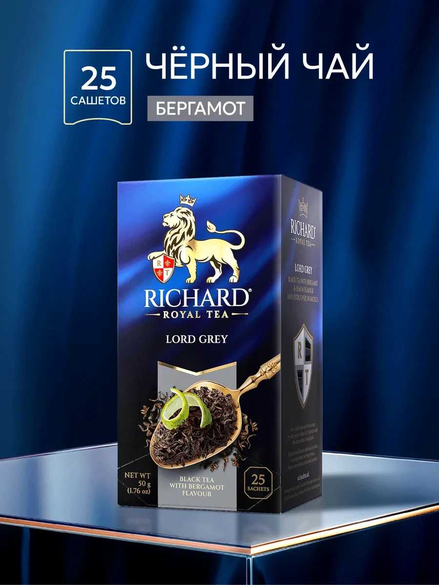 ⚡️ Чай черный "Lord Grey" 25 сашетов, Richard