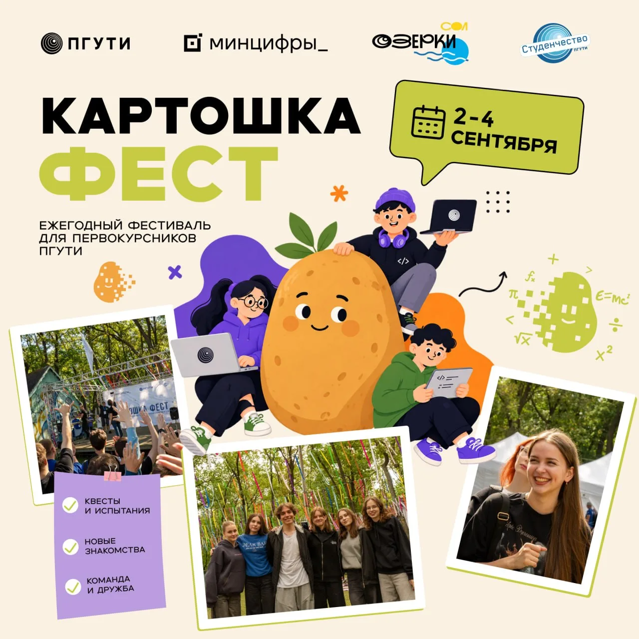 🎉 Первокурсники, готовы к старту? 🥔«Картошка Фест» ждёт вас!