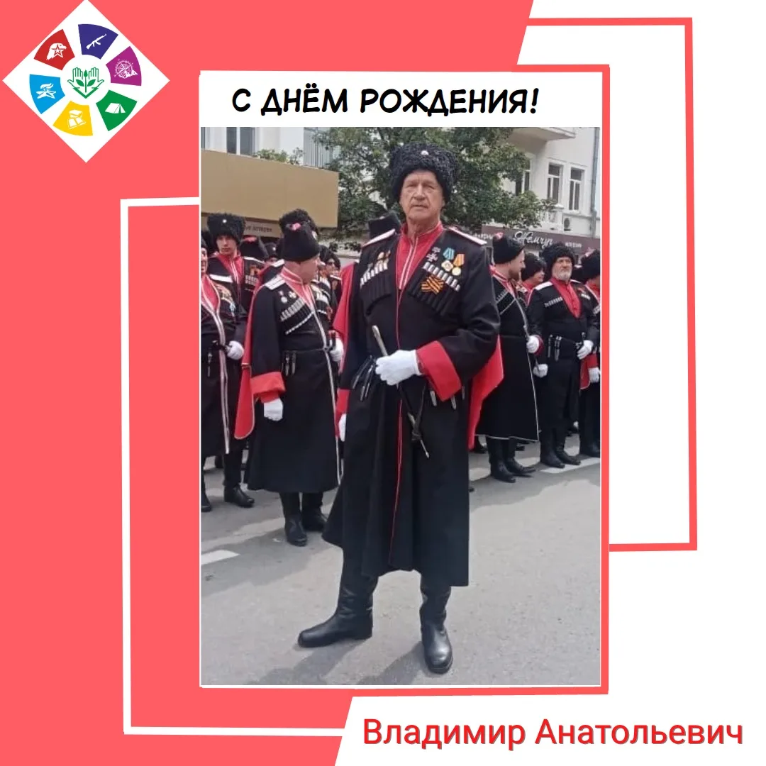 Сегодня мы поздравляем Баглия Владимира Анатольевича, нашего бесценного сотрудника, 
С Днём Рождения