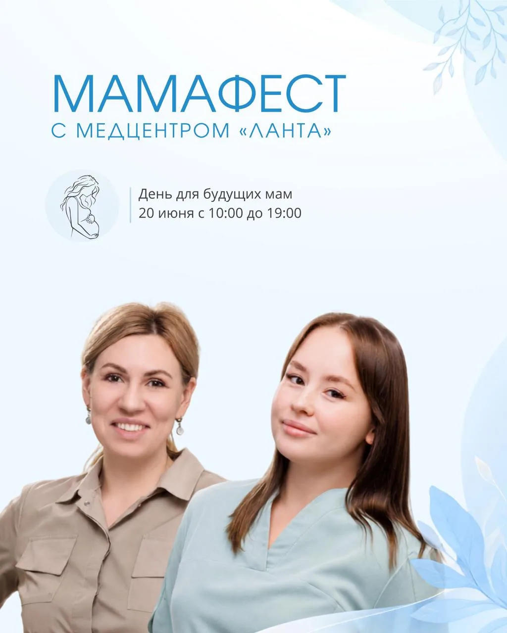 МАМАФЕСТ в Хабаровске: встреча для будущих мам👧

Приглашаем Вас на большой бесплатный девичник мам 