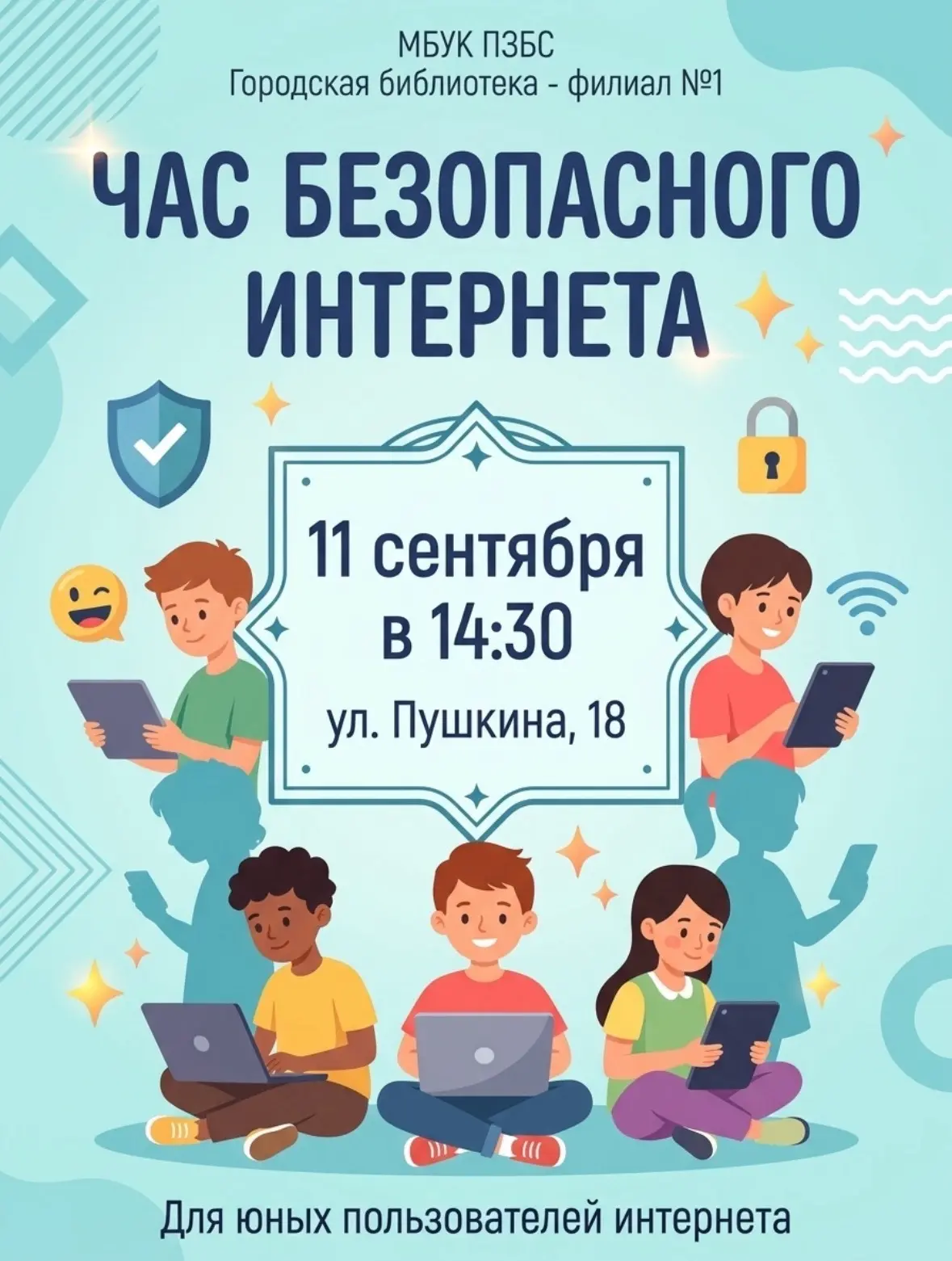 🌐 Час безопасного интернета: стань гуру цифровой безопасности! 🛡️