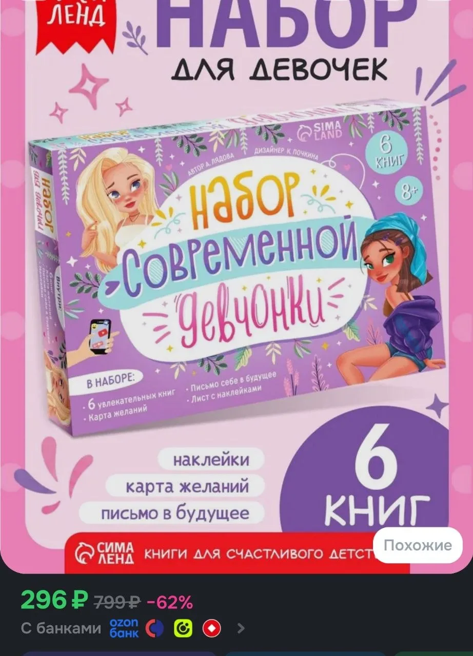 Подарочный набор для девочки Буква Ленд, книги для детей 6 штук, наклейки, карта желани...
