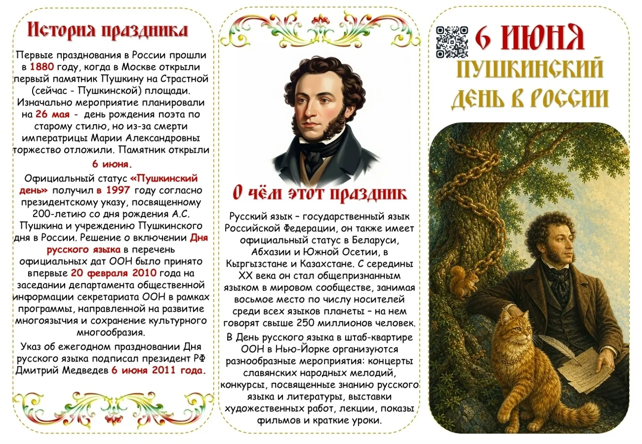 6 июня в России отмечают Пушкинский день и День русского языка 📚— праздники, связанные...