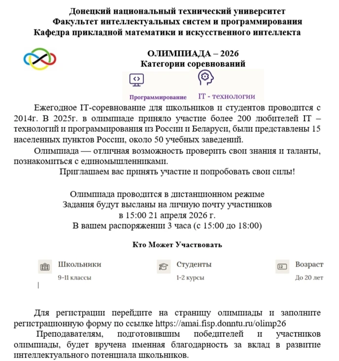 Донецкий национальный технический университет приглашает обучающихся 9-11 классов приня...