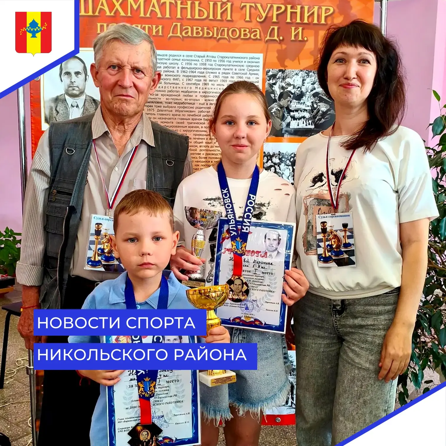 🏆Успехи Никольских спортсменов на областных и межрегиональных соревнованиях.

🥇🥈🥉Обучающиеся Дет