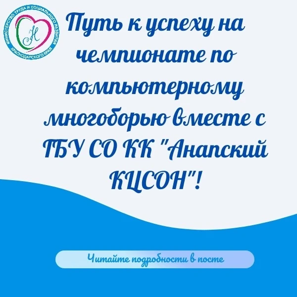 🌈Анапский комплексный центр социального обслуживания населения (КЦСОН) активно участву...