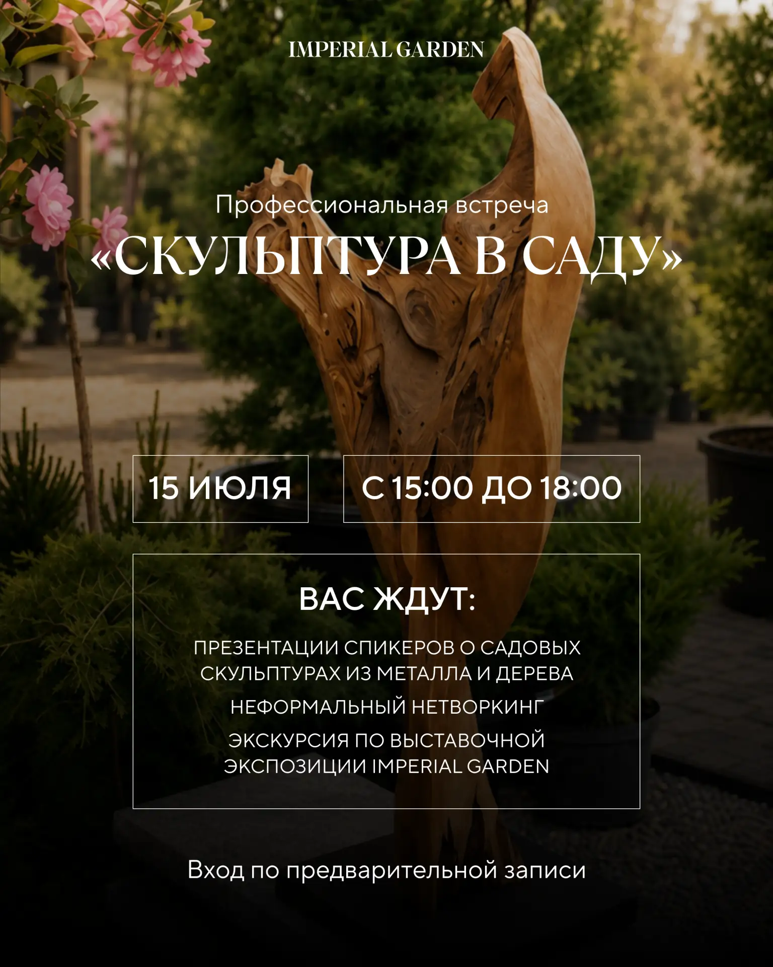 Хороший сад решает функциональные задачи. А премиальный — создает характер. 15 июля раз...