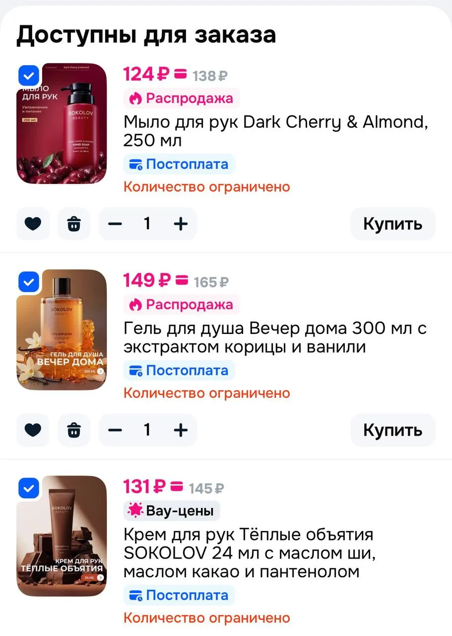 🌟 Ещё действует Повышенная дополнительная скидка 30% на косметику SOKOLOV