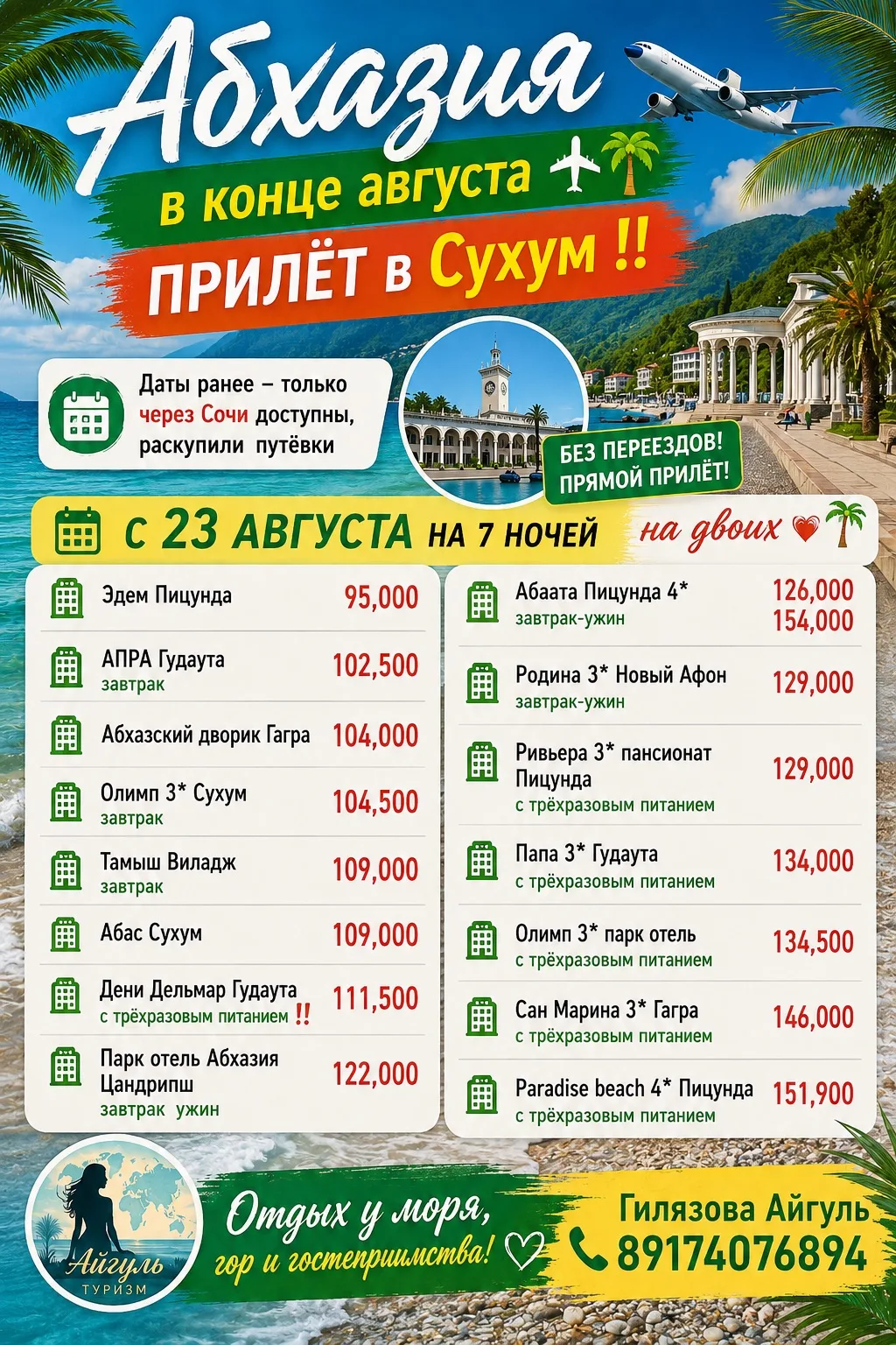 Абхазия из Уфы